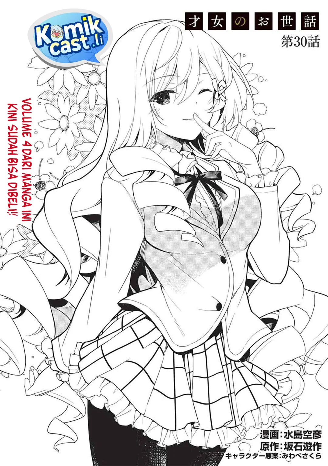 Manga Saijo no Osewa ~Takane no Hana Darakena Meimon Kou de, Gakuin Ichi no Ojou-sama (Seikatsu Noryoku Kaimu) o Kagenagara Osewa suru Koto ni Narimashita~ Chapter 30 gambar 2