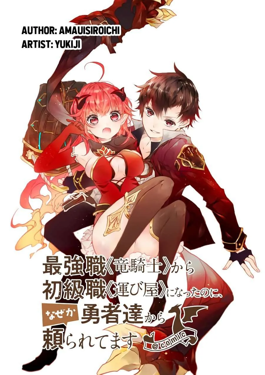 Saikyou Shoku (Ryukishi) Kara Shokyu Shoku (Hakobiya) Ni Nattano Ni Naze Ka Yushatachi Kara Tayoraretemasu Chapter 1 - Halaman 4