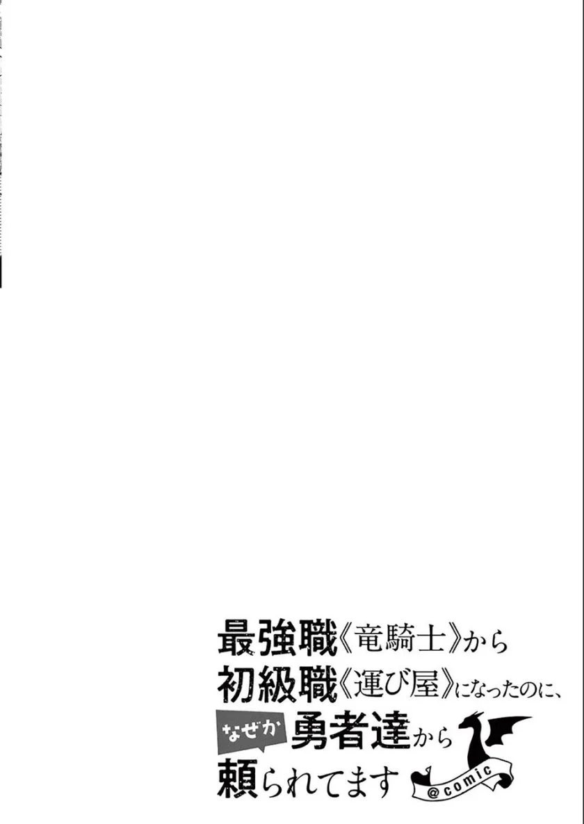 Saikyou Shoku (Ryukishi) Kara Shokyu Shoku (Hakobiya) Ni Nattano Ni Naze Ka Yushatachi Kara Tayoraretemasu Chapter 34 - Halaman 4