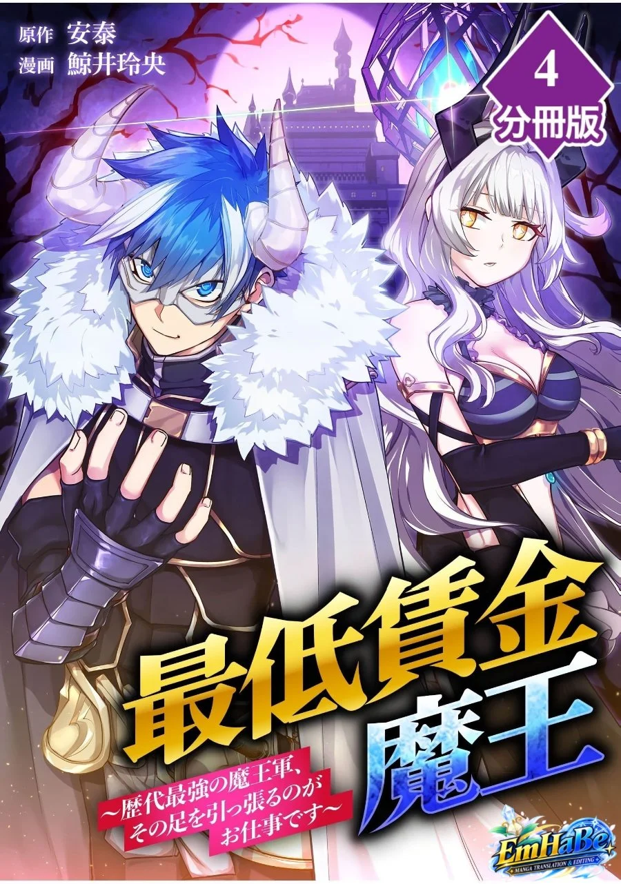 Saitei Chingin Maou: Rekidai Saikyou no Maougun, Sono Ashi o Hipparu no ga Oshigoto desu Chapter 4 Gambar 3