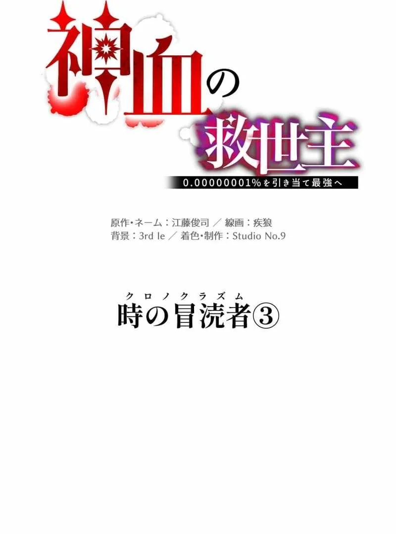 Savior of Divine Blood ~Draw Out 0.00000001% to Become the Strongest~ Chapter 160 Gambar 16
