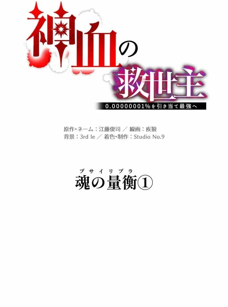 Savior of Divine Blood ~Draw Out 0.00000001% to Become the Strongest~ Chapter 162 Gambar 10