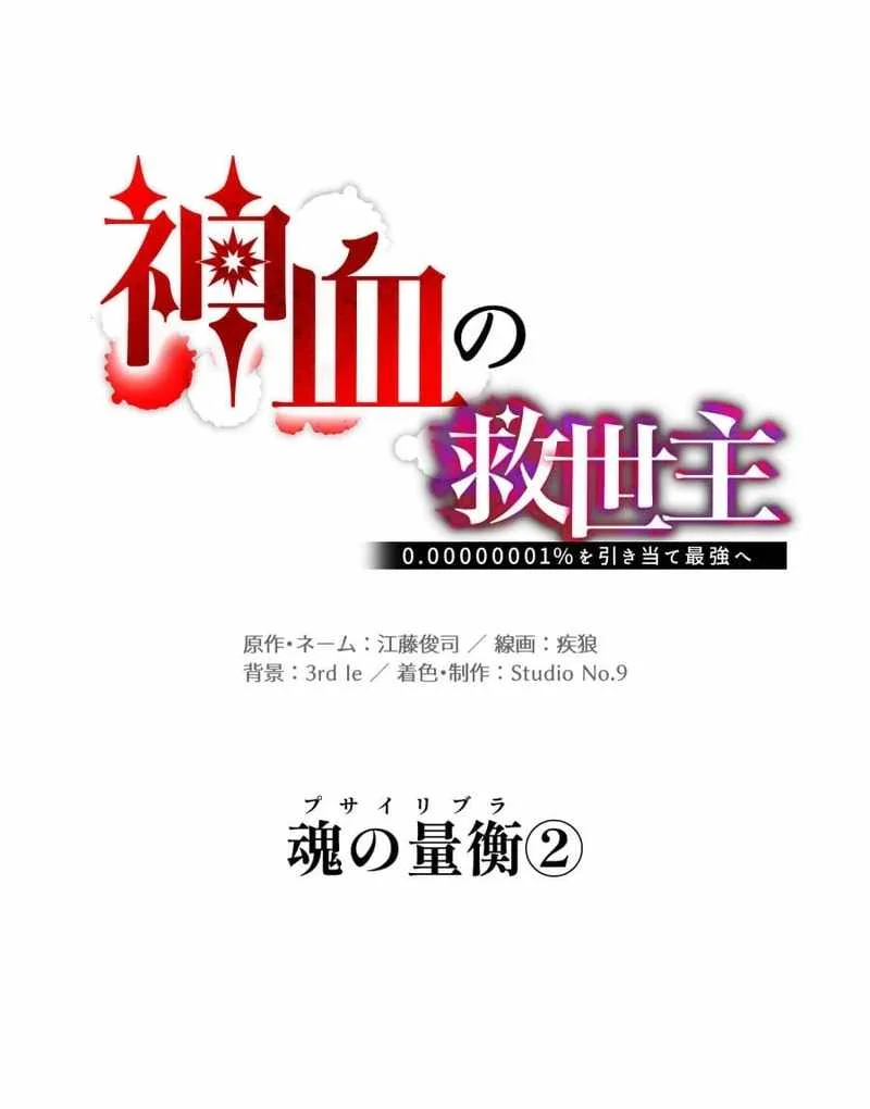 Savior of Divine Blood ~Draw Out 0.00000001% to Become the Strongest~ Chapter 163 Gambar 14