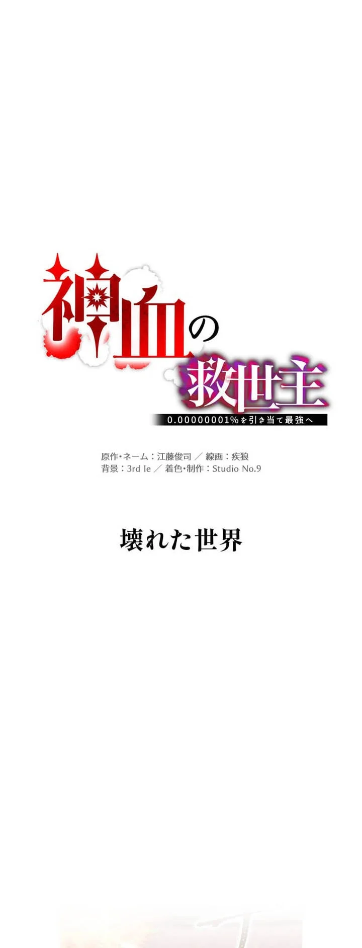 Savior of Divine Blood ~Draw Out 0.00000001% to Become the Strongest~ Chapter 179 halaman 14