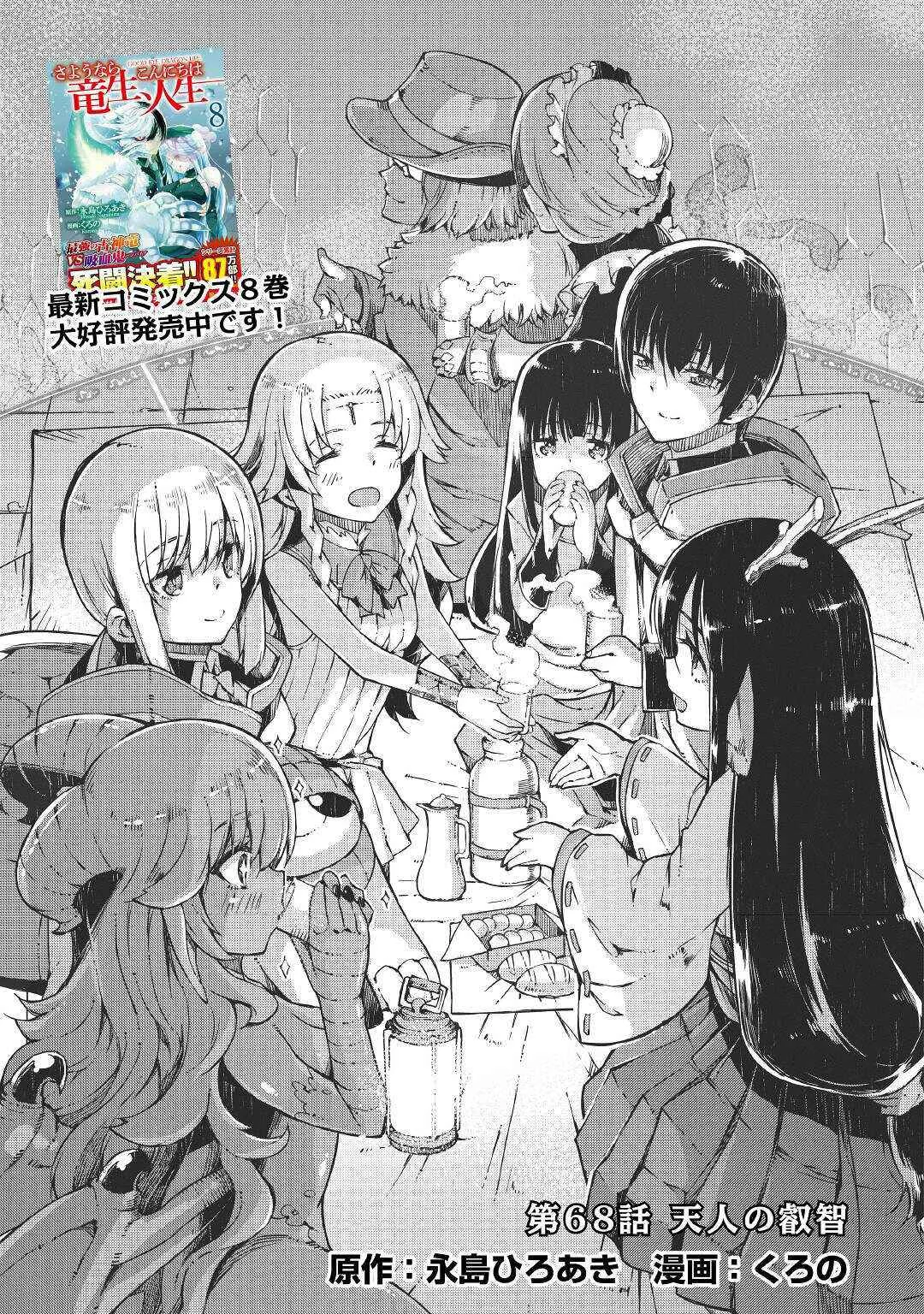 Sayounara Ryuusei Konnichiwa Jinsei Chapter 68 Gambar 3