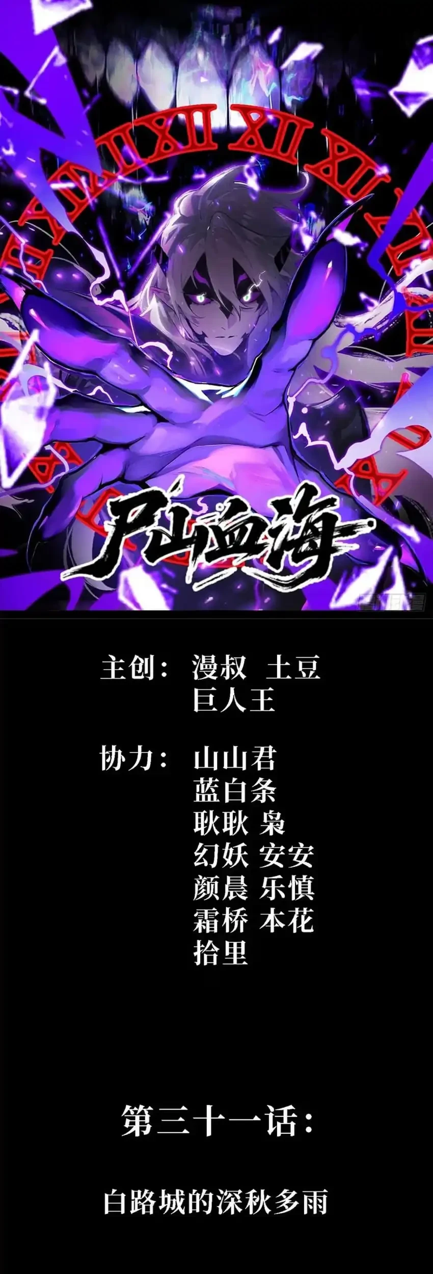 Sea of Blood Mountain of Bones Chapter 31 - Halaman 4