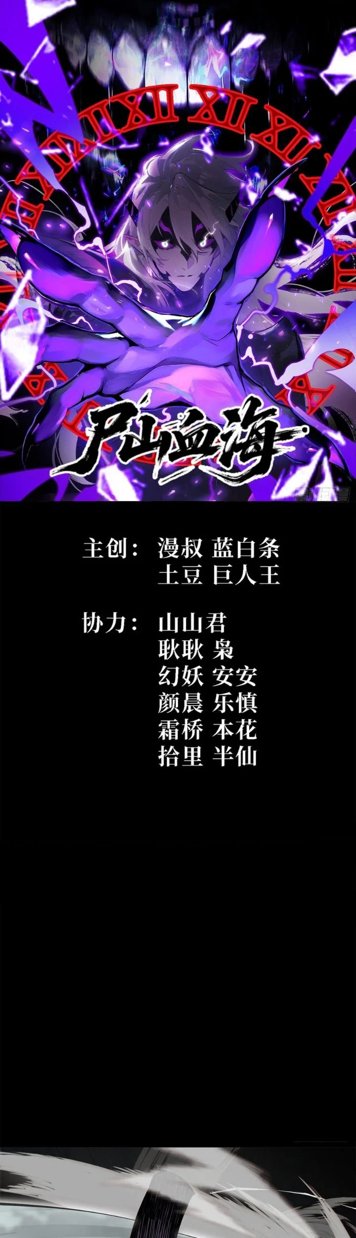 Sea of Blood Mountain of Bones Chapter 41 Gambar 4