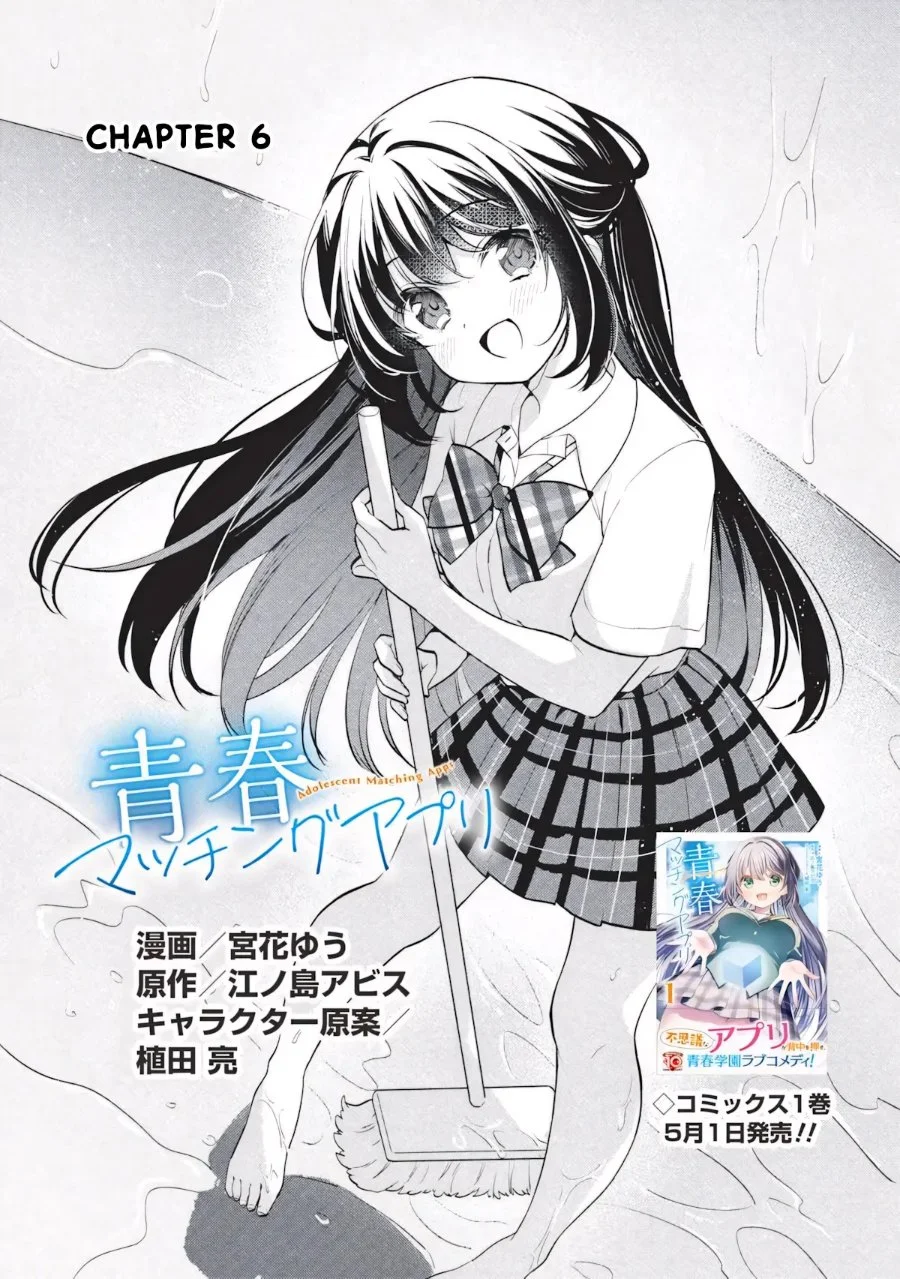 Seishun Matching Appli Chapter 6 Gambar 3