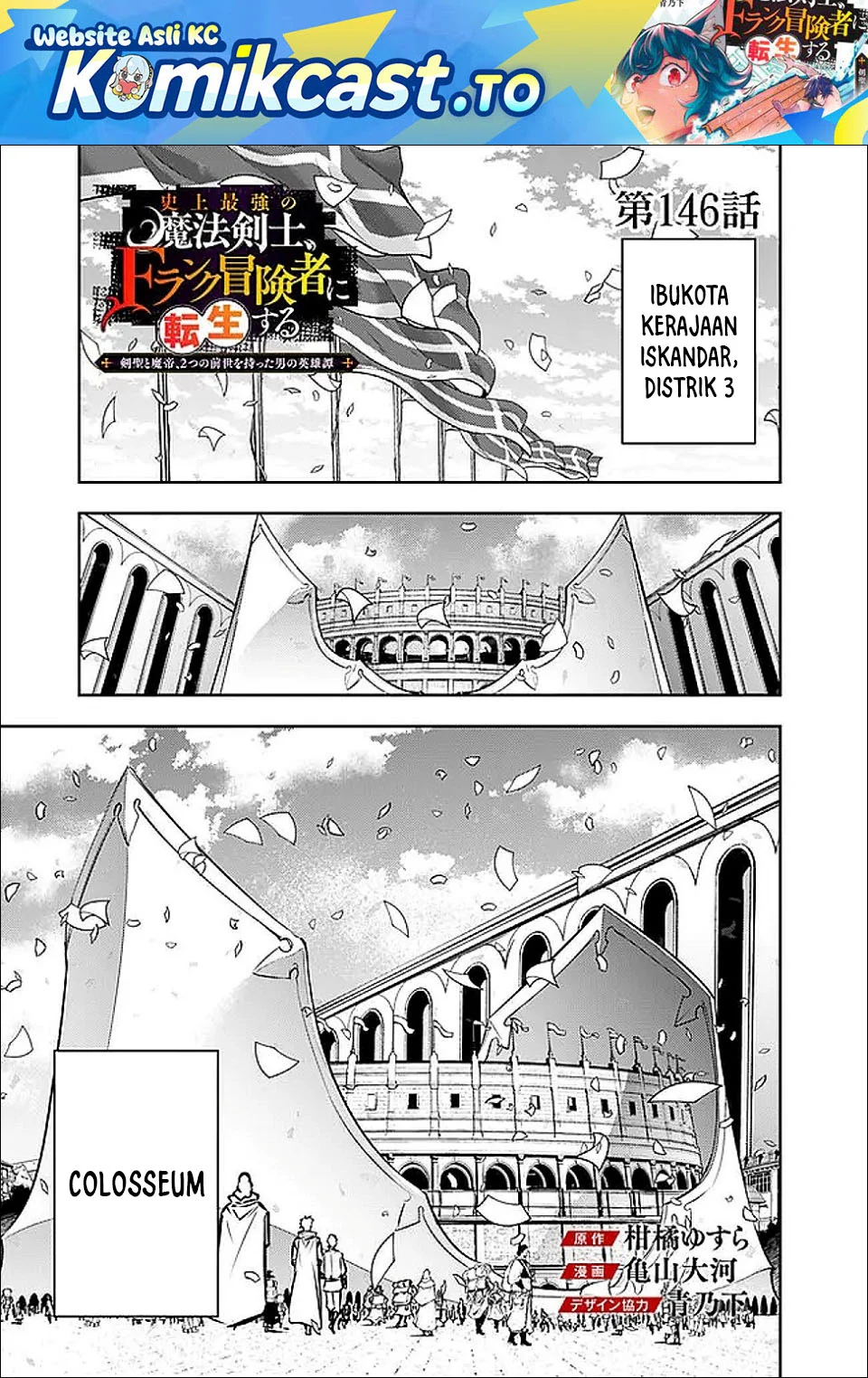 Manga Shijou Saikyou no Mahou Kenshi, F Rank Boukensha ni Tensei Suru Chapter 146 gambar 2