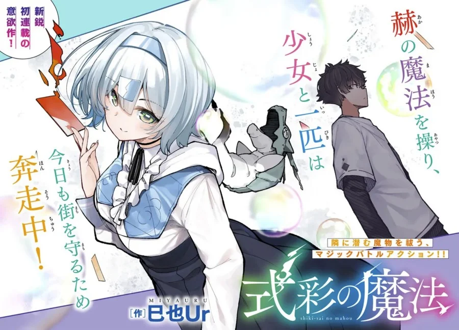Shikisai no Mahou Chapter 1 Gambar 4