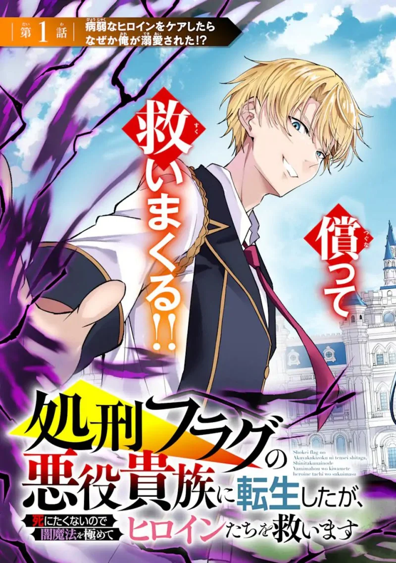 Shokei Flag No Akuyaku Kizoku Ni Tensei Shitaga, Shinitakunainode Yami Maho Wo Kiwamete Heroine Tachi Wo Sukuimasu Byojakuna Heroine Wo Care Shitara Naze Ka Ore Ga Dekiai Sareta Ken Chapter 1.1 Gambar 4