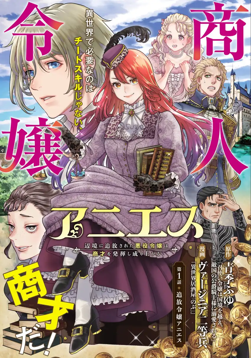 Shounin Reijou Agnes Henkyou ni Tsuihou Sareta Akuyaku Reijou wa Shousai o Hakki Shi Nariagaru Chapter 1 Gambar 4