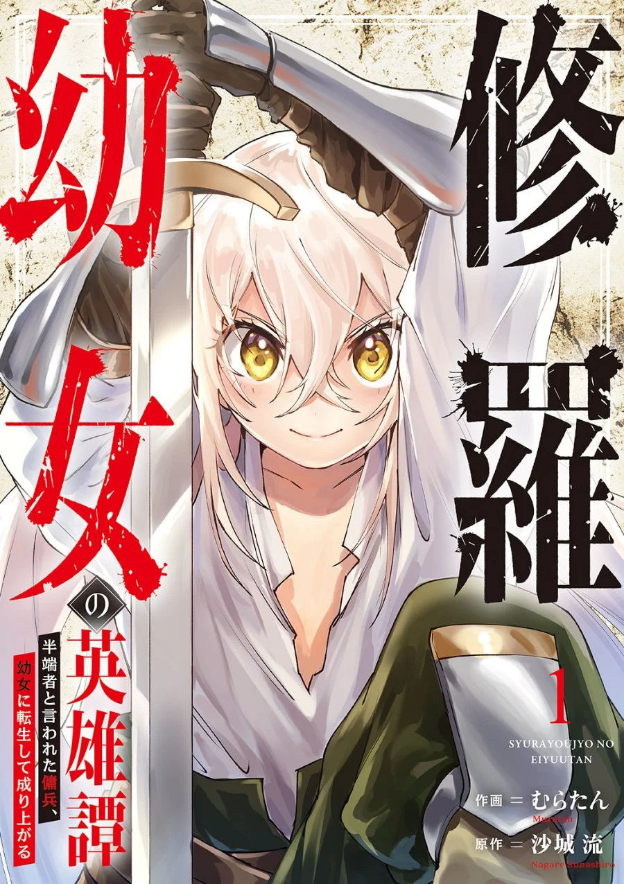 Shura Youjo no Eiyuutan ~Hanpa-sha to Iwa Reta Youhei, Youjo ni Tensei Shite Nariagaru~ Chapter 1 Gambar 3