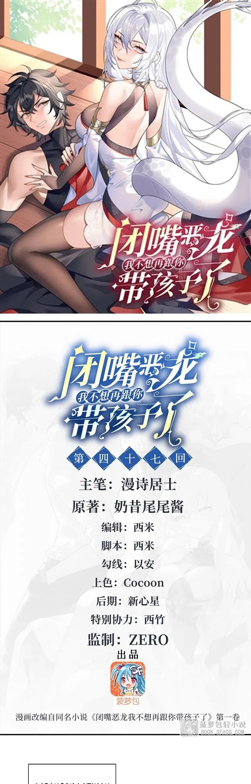 Shut Up, Evil Dragon, I Don’t Want to Raise a Child With You Anymore Chapter 47 Gambar 3