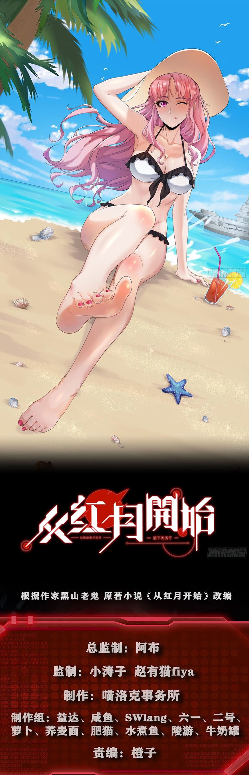 Since The Red Moon Appeared (Hongyue Start) Chapter 21 Gambar 4