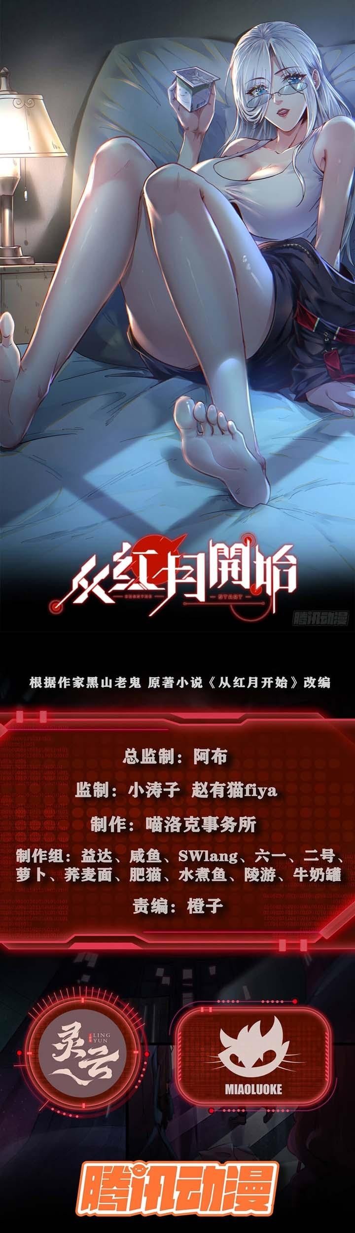 Since The Red Moon Appeared (Hongyue Start) Chapter 56 Gambar 3