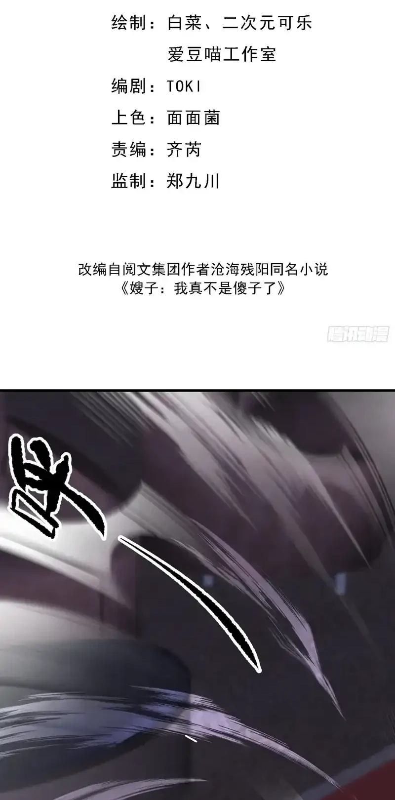 Sister-in-Law: I'm Really Not a Fool Anymore Chapter 18 Gambar 3