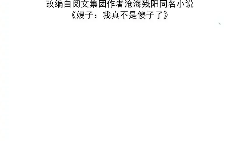 Sister-in-Law: I'm Really Not a Fool Anymore Chapter 39 Gambar 3