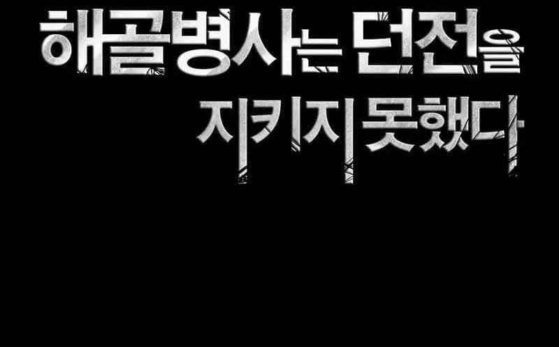 Skeleton Soldier Couldn’t Protect the Dungeon Chapter 261 Gambar 8