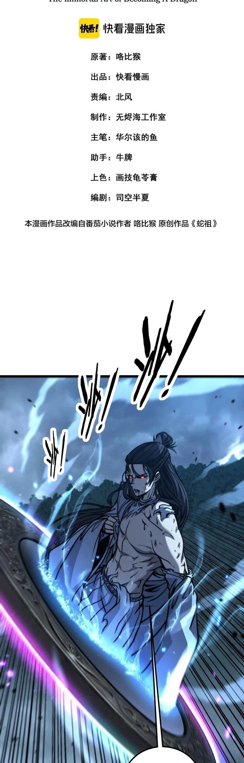Snake Immortal: The Tale of a Snake’s Cultivation to Immortality Chapter 70 Gambar 3