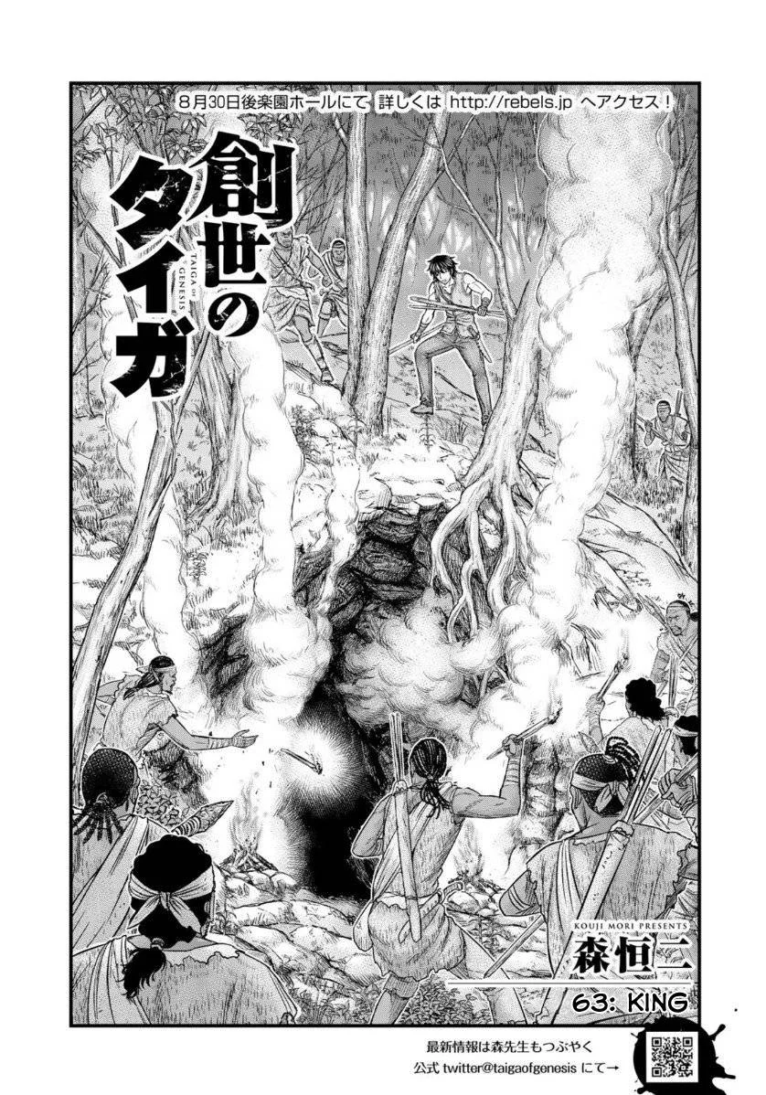 Manga Sousei no Taiga Chapter 63 gambar 2