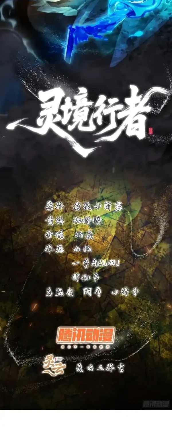 Manhua Spirit Realm Wanderer Chapter 32 gambar 2