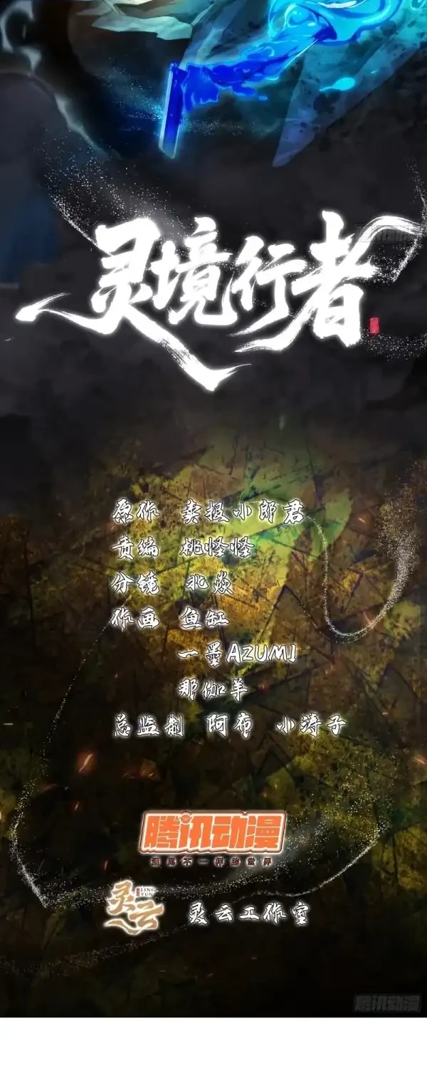 Manhua Spirit Realm Wanderer Chapter 33 gambar 2