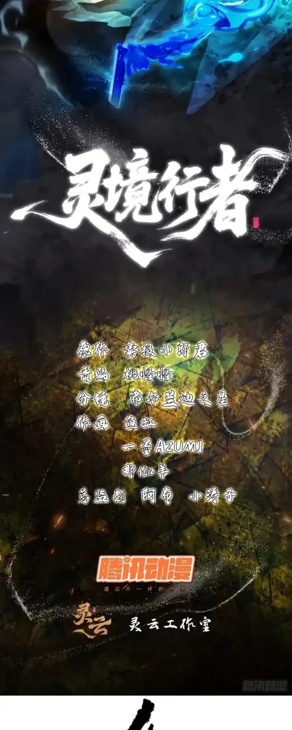 Manhua Spirit Realm Wanderer Chapter 35 gambar 2