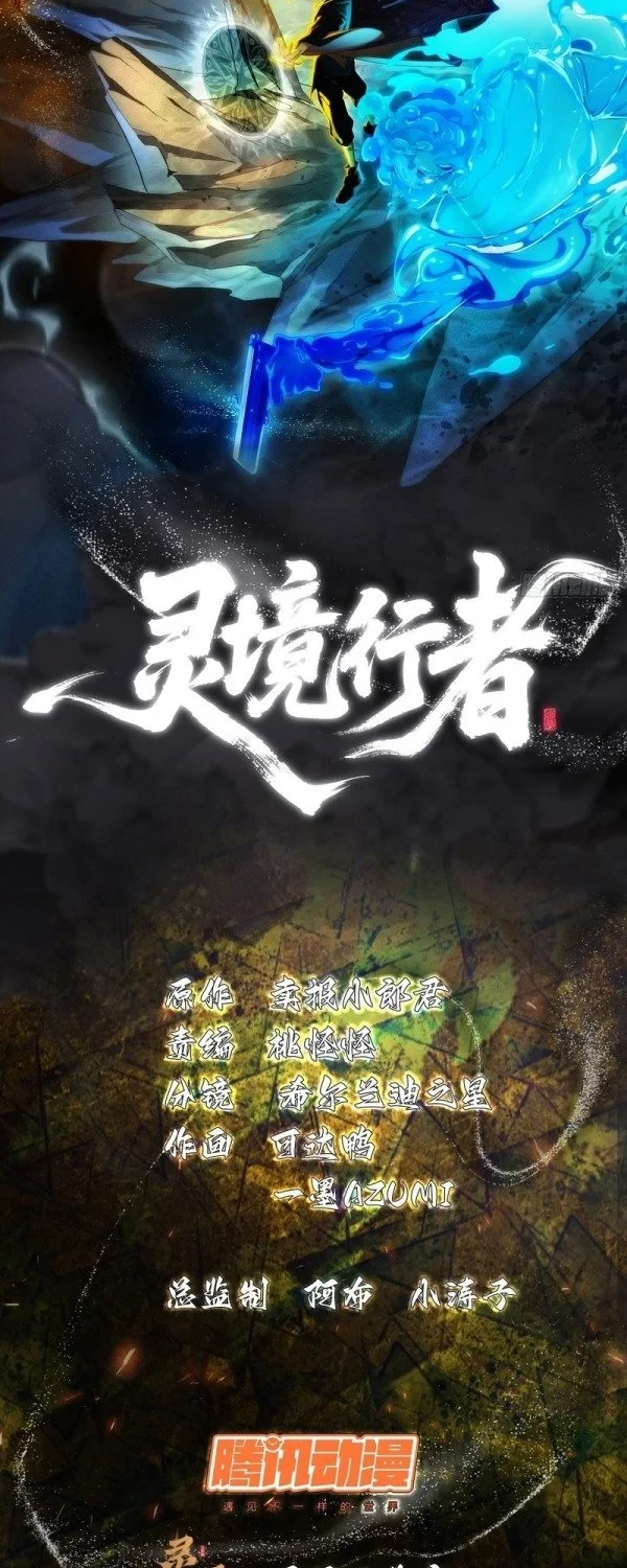 Manhua Spirit Realm Wanderer Chapter 52 gambar 2