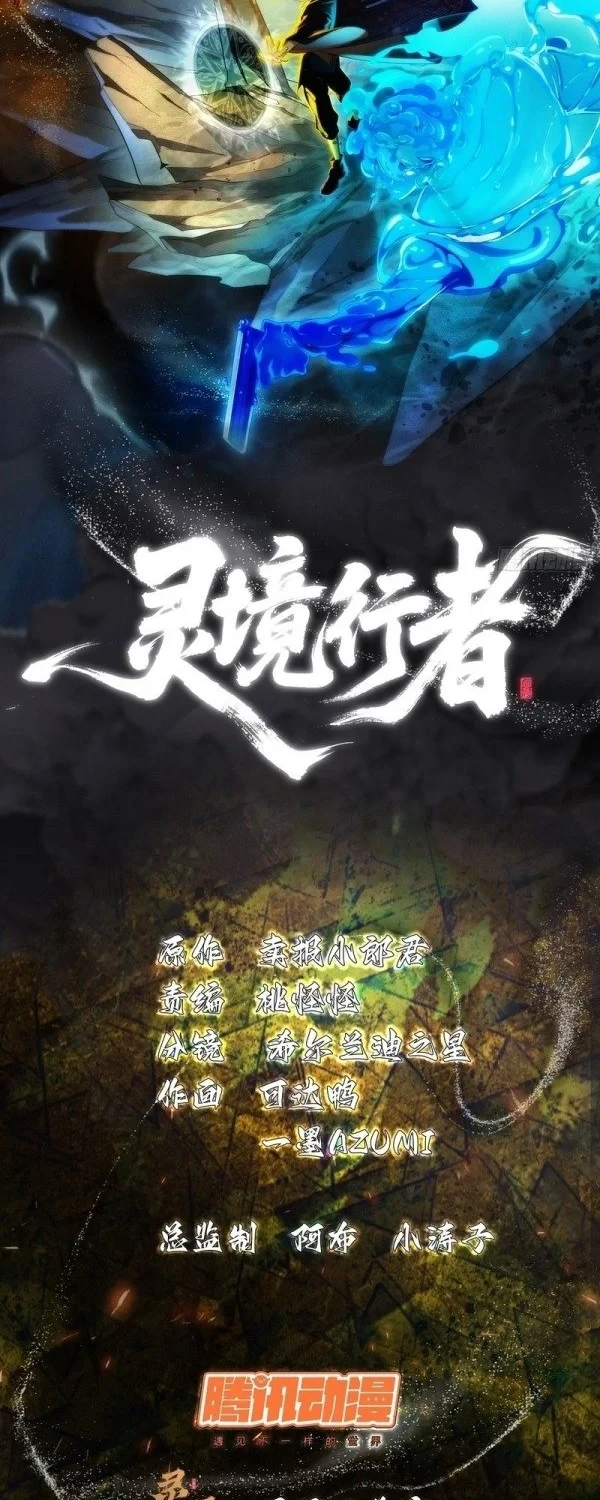 Manhua Spirit Realm Wanderer Chapter 56 gambar 2