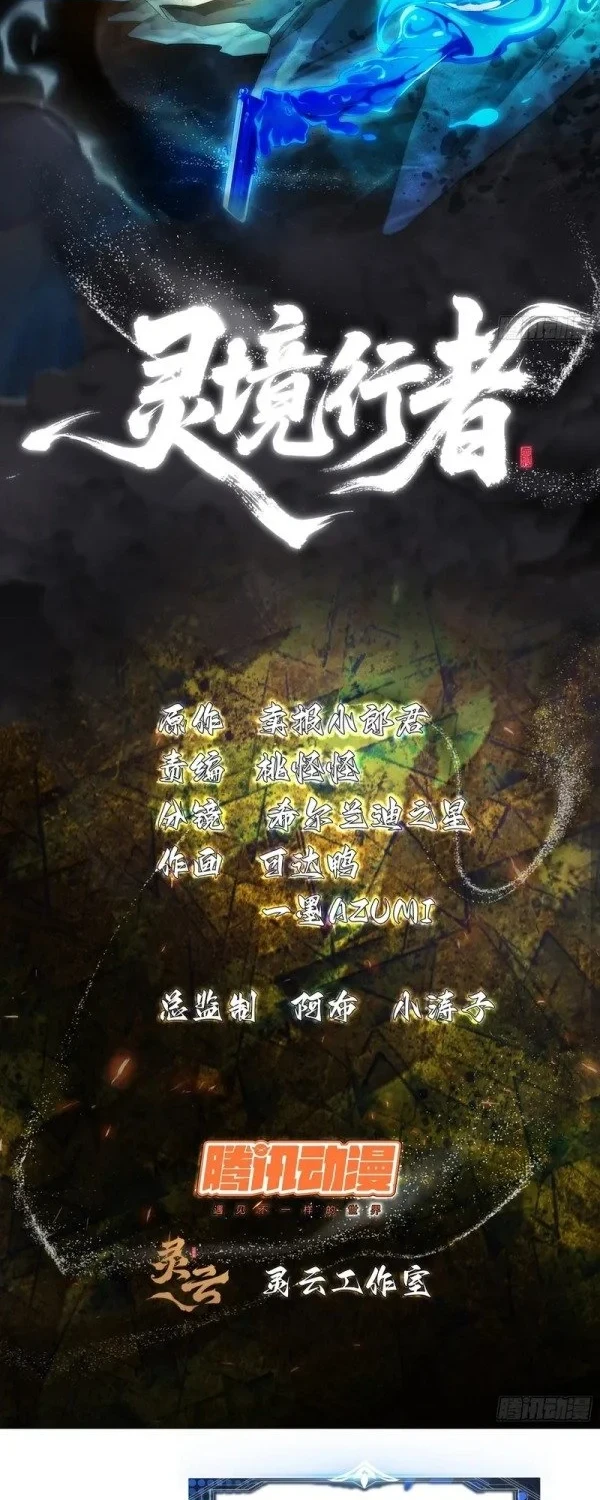 Manhua Spirit Realm Wanderer Chapter 57 gambar 2