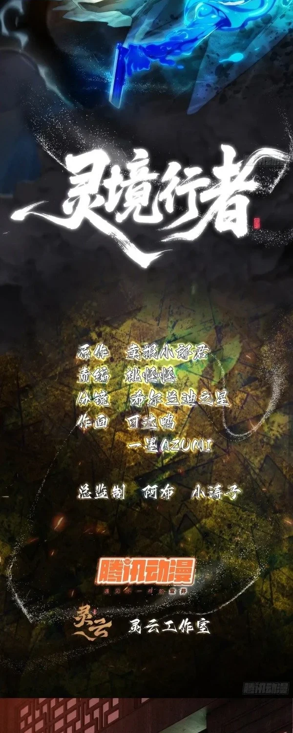 Manhua Spirit Realm Wanderer Chapter 58 gambar 2