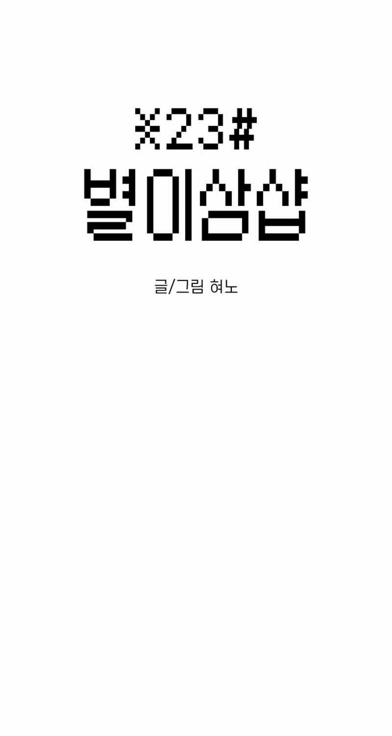 Star Ginseng Store Chapter 126 Gambar 7