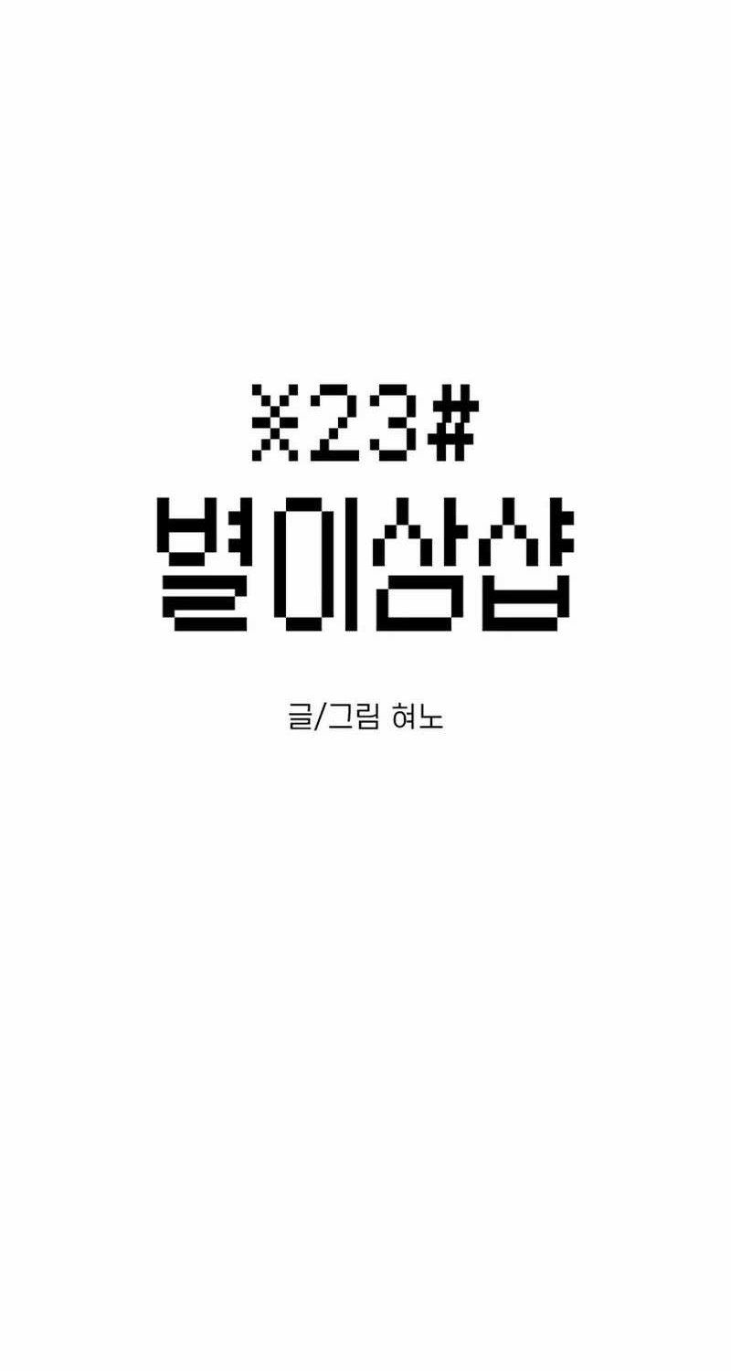 Star Ginseng Store Chapter 127 Gambar 8