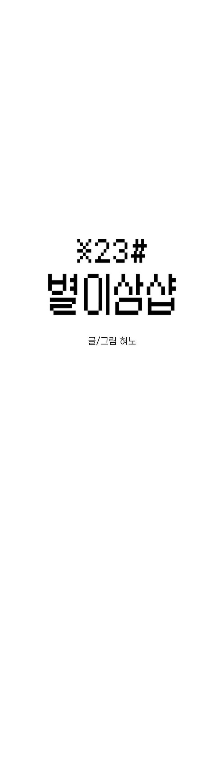 Star Ginseng Store Chapter 135 Gambar 7