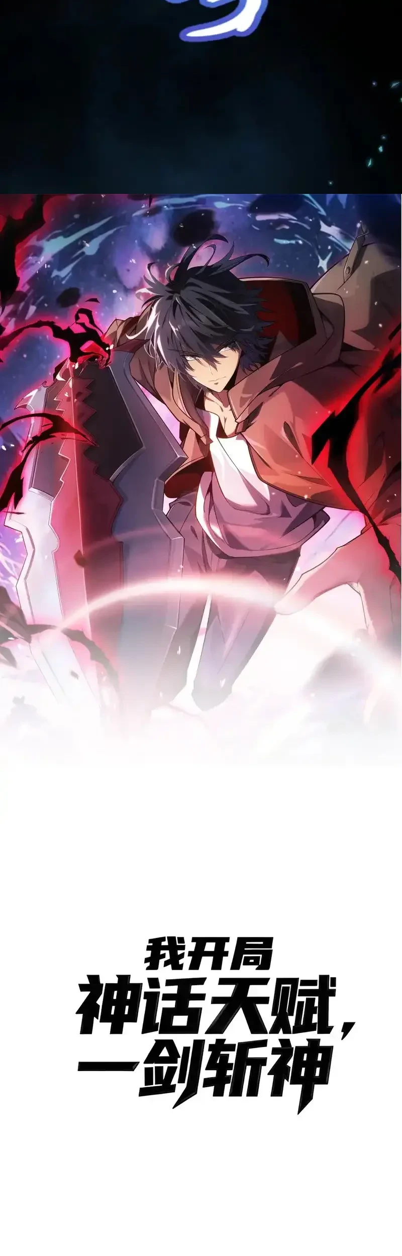 Starting with a Mythic Talent, I Cut Down Gods! Chapter 17 Gambar 4