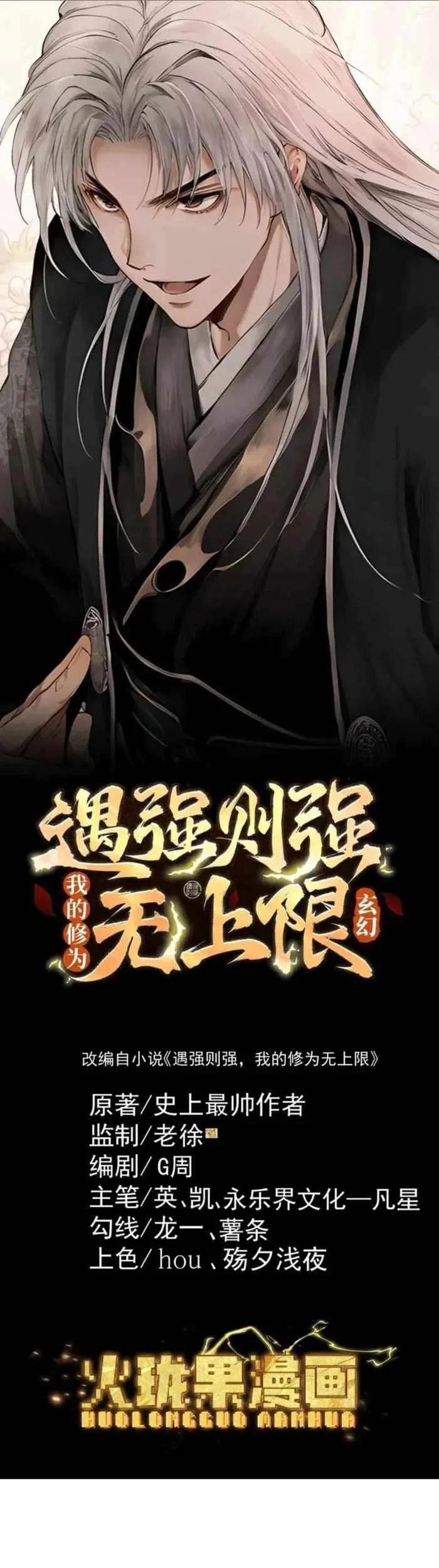 Strength Through Adversity, My Cultivation Knows No Limits Chapter 130 Gambar 4