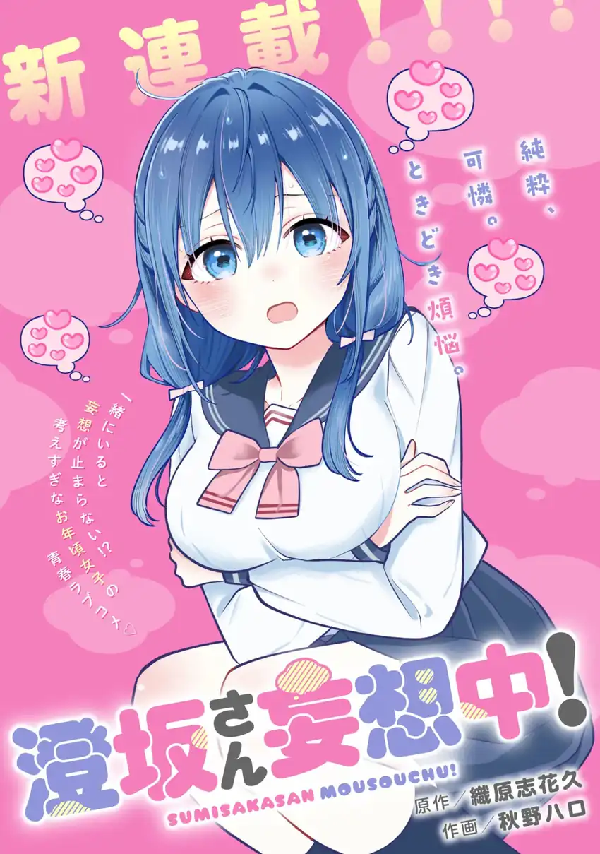 Manga Sumisaka-san Mousouchu! Chapter 1 gambar 2