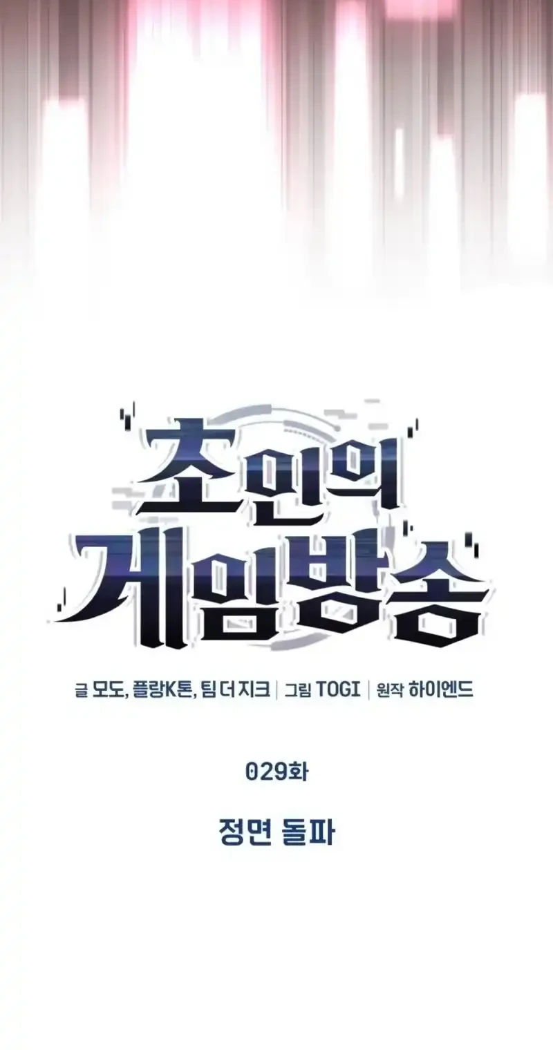 Superhuman Game Broadcast Chapter 29 Gambar 6