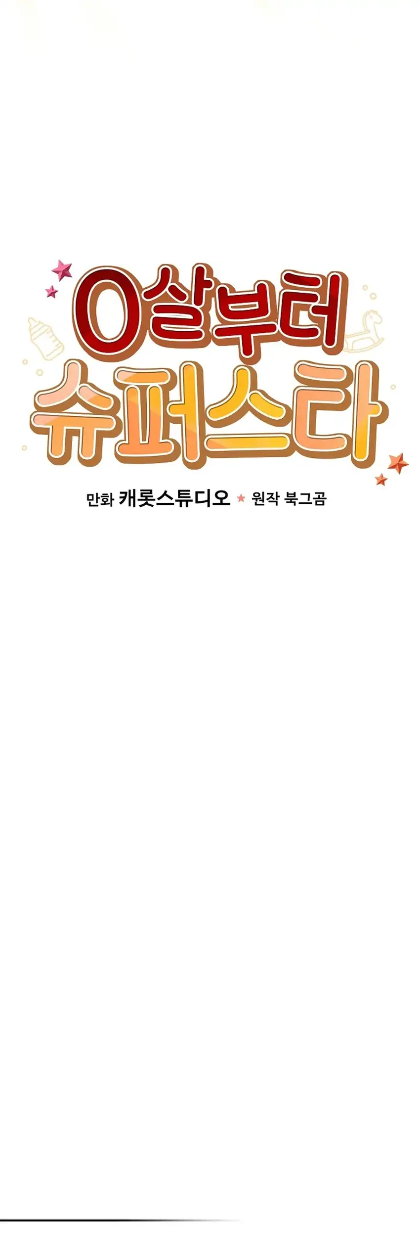 Superstar From Age 0 Chapter 103 Gambar 9