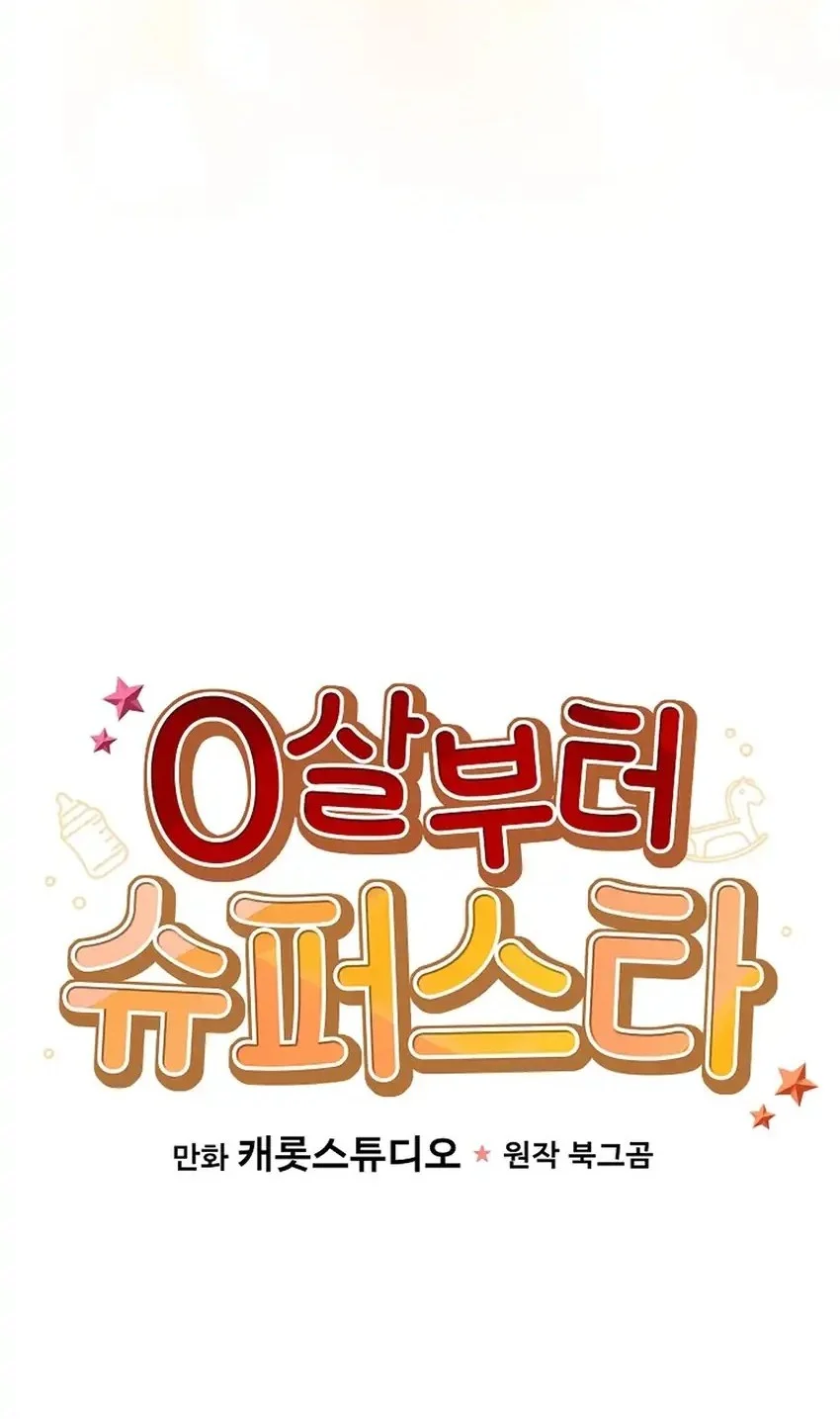Superstar From Age 0 Chapter 81 Gambar 10