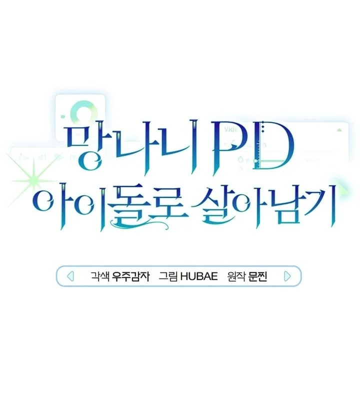Surviving as a PD Idol Chapter 45 Gambar 6