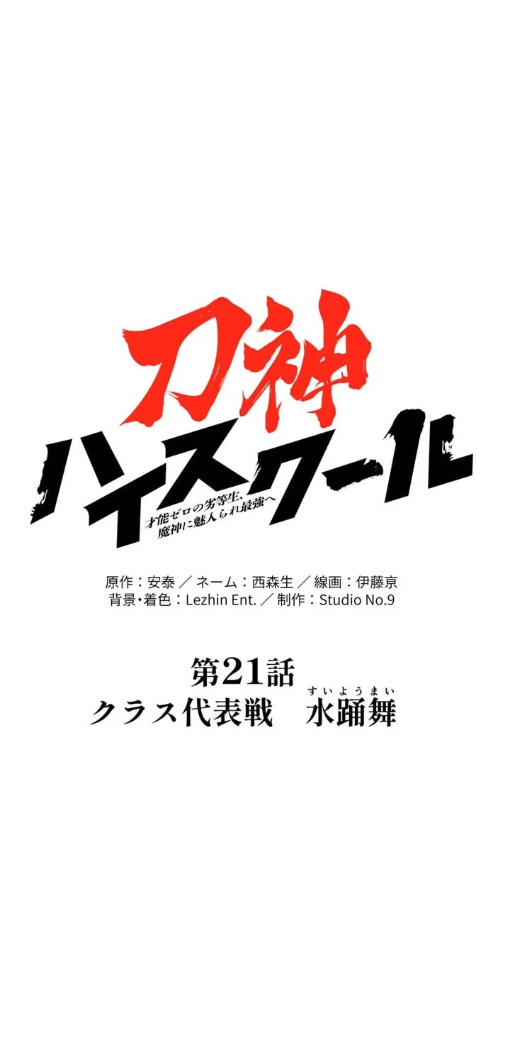 Sword God High School: The Talentless Underachiever Becomes the Strongest Chapter 21 Gambar 6