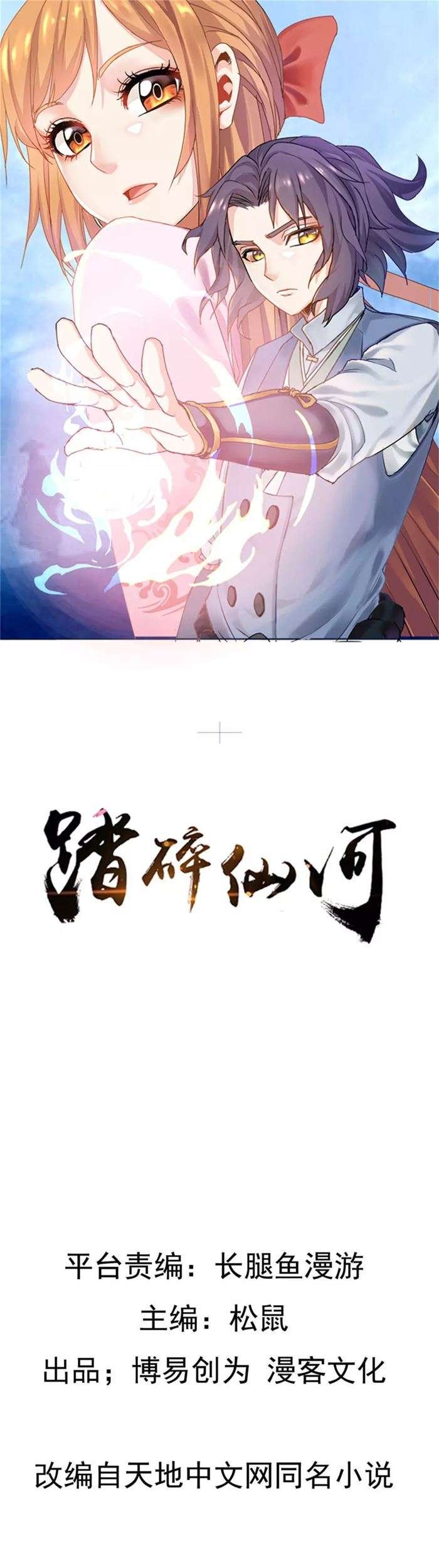Manhua Ta Sui Xian He Chapter 24 gambar 2