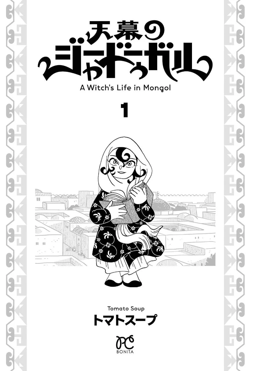 Tenmaku no Jaadugar Chapter 1 Gambar 3