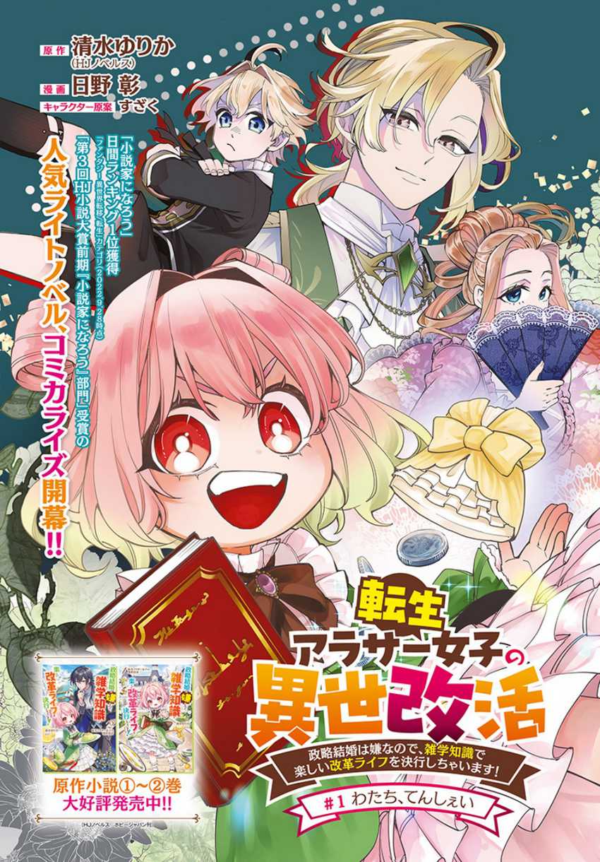 Tensei Arasaa Joshi no Kotoyo Kaikatsu – Seiryaku Kekkon wa Iya na no de, Zatsugaku Chishiki de Tanoshii Kaikaku Life wo Kekkou Shichaimasu! Chapter 1 Gambar 3