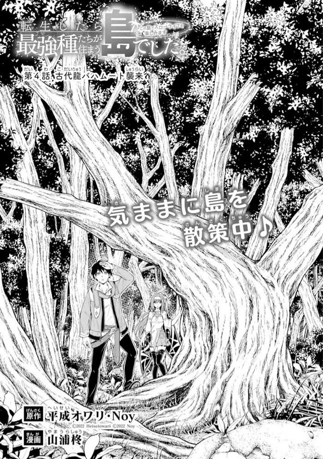 Manga Tensei Shitara Saikyoushutachi ga Sumau Shima Deshita. Kono Shima de Slow Life wo Tanoshimimasu Chapter 4.1 gambar 2
