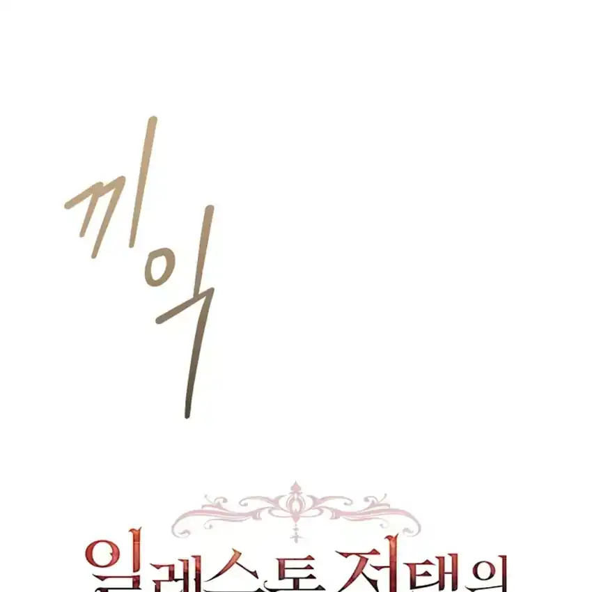 The 100 Curses of Illeston Mansion Chapter 20 Gambar 15