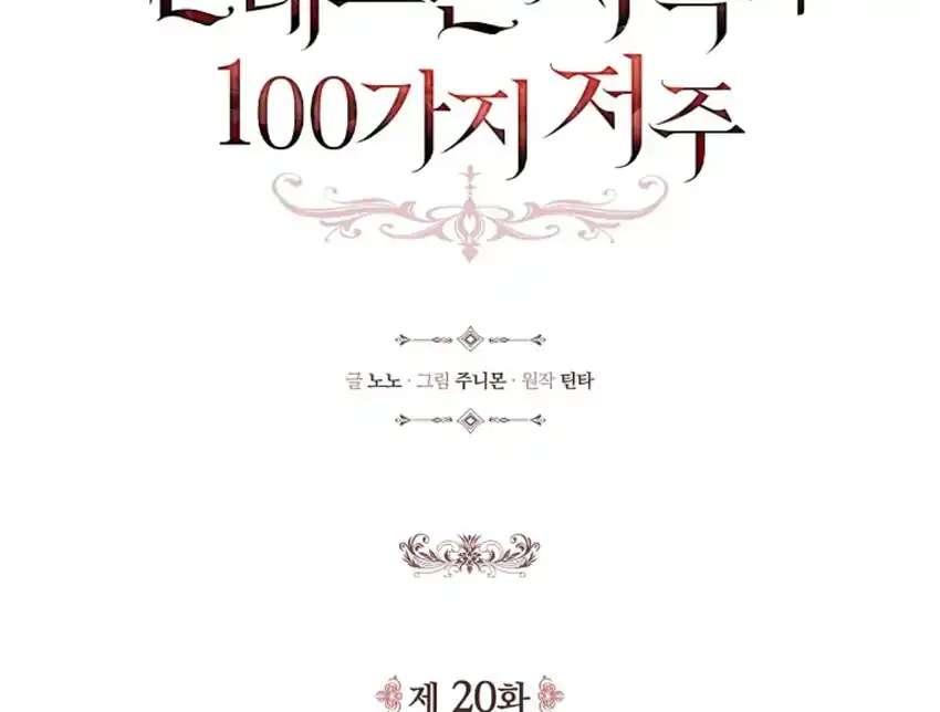 The 100 Curses of Illeston Mansion Chapter 20 Gambar 16