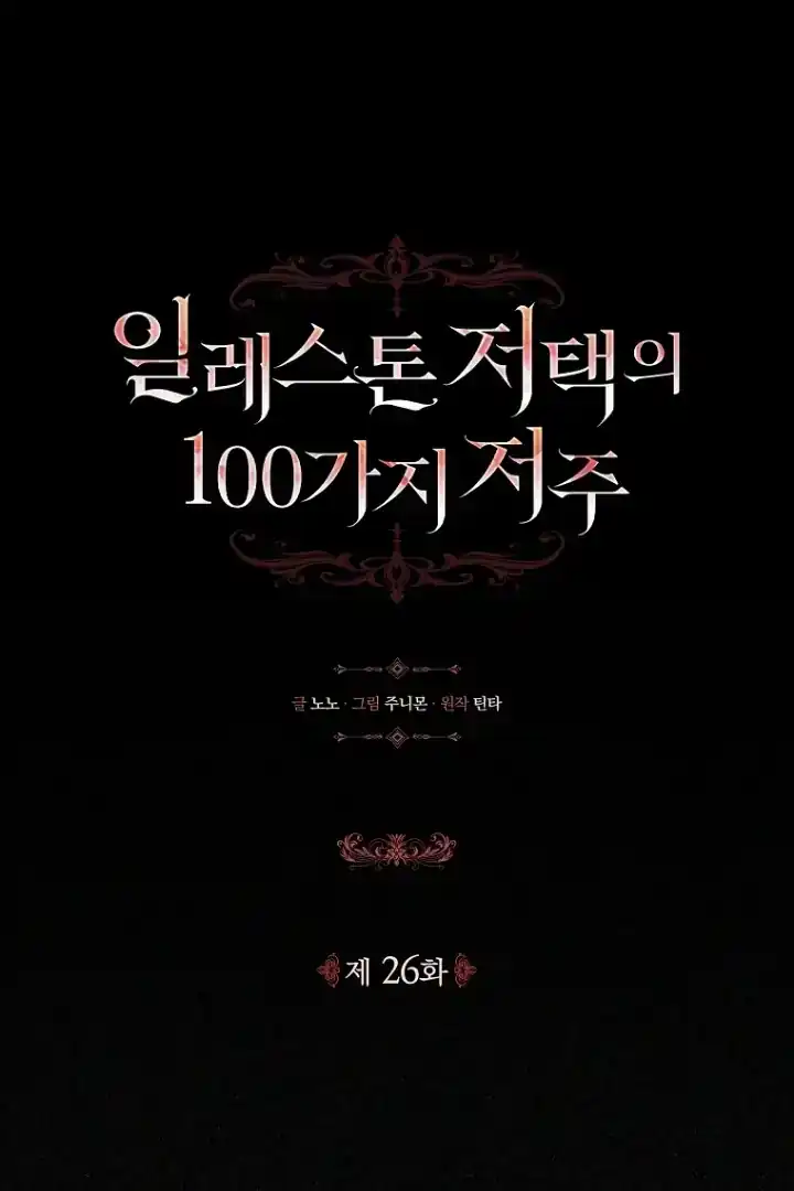 The 100 Curses of Illeston Mansion Chapter 26 Gambar 12